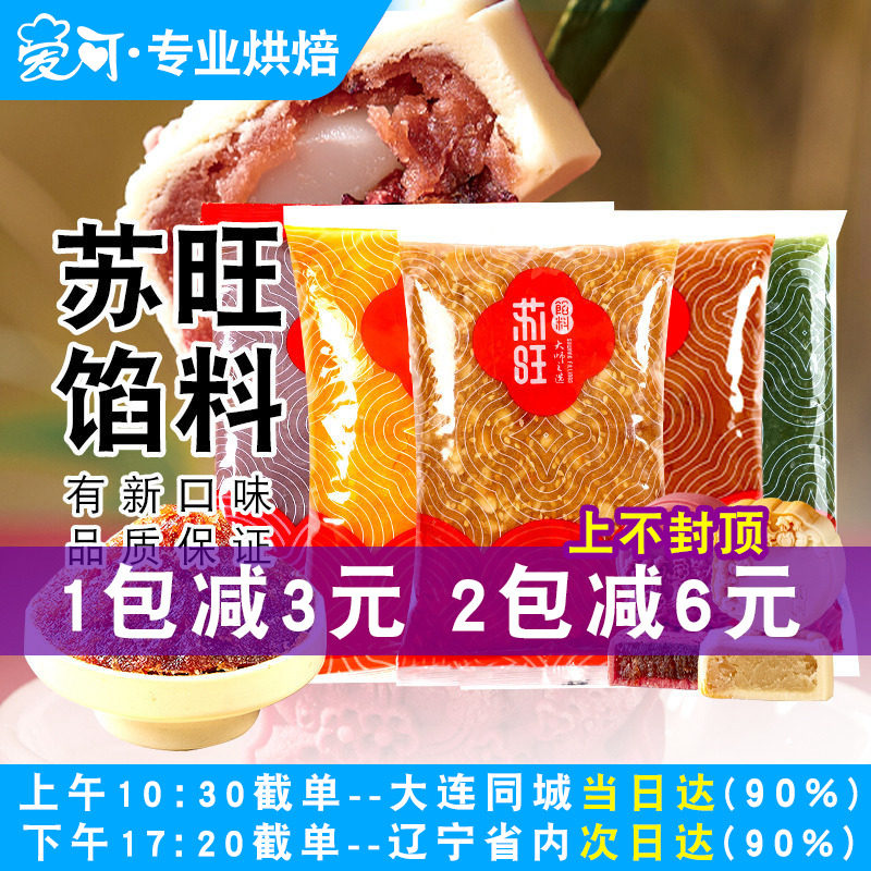 苏旺月饼馅料藤椒牛肉芋泥五仁馅红豆沙莲蓉馅冰皮月饼青团馅料