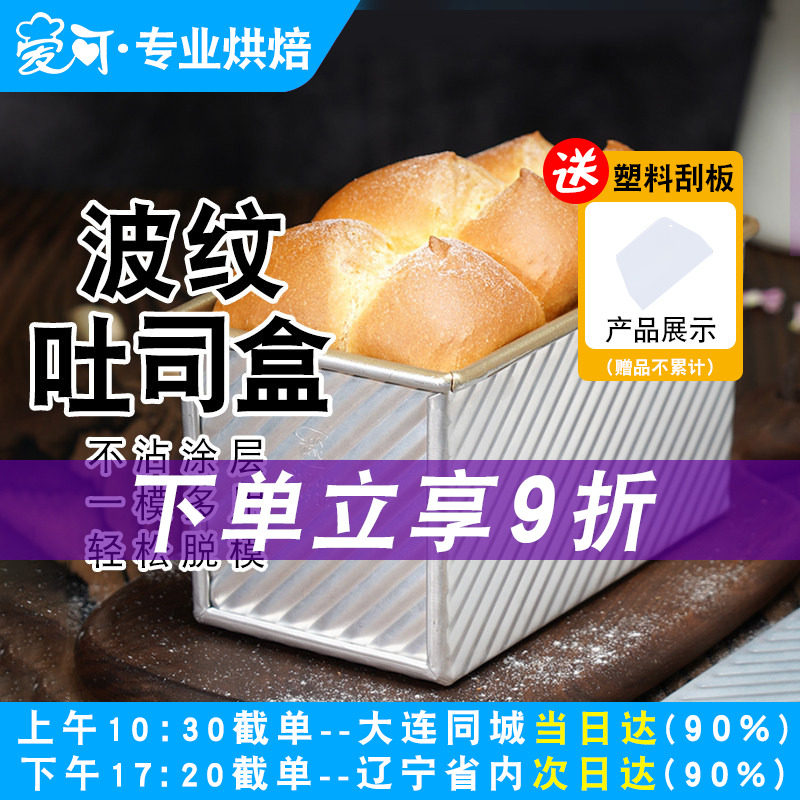 三能波纹金色吐司盒 烘焙工具烤箱家用面包低糖土司模具不粘450g