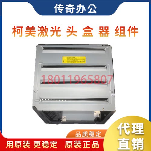 美能达c308368激光盒器