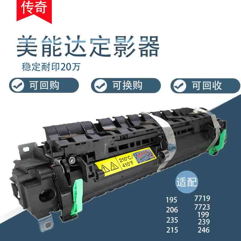 原装 震旦ad 199 219 239 7719 7723  208  248 定影 加热组件