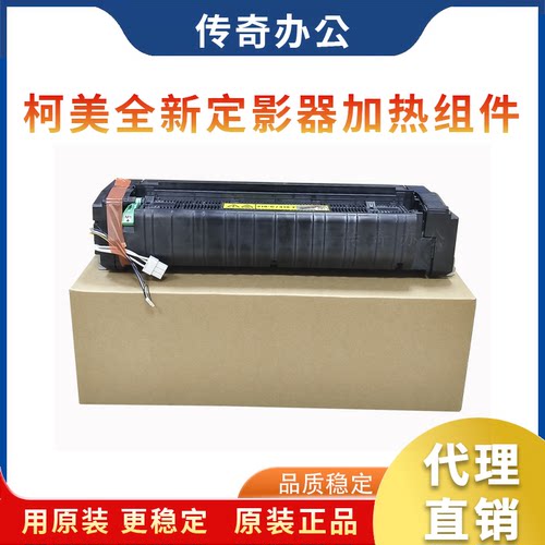 美能达C300iC250i定影器加热组件