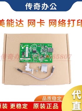 美能达195206网络打印卡板