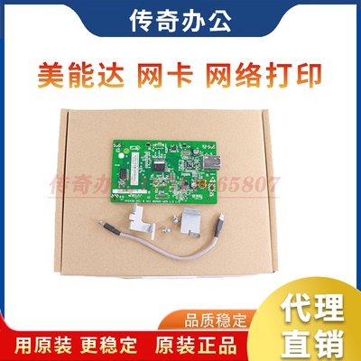 美能达195206网络打印卡板
