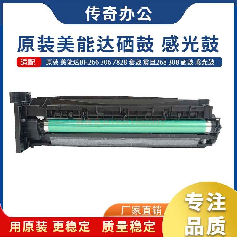 原装美能达246i266i306i套鼓