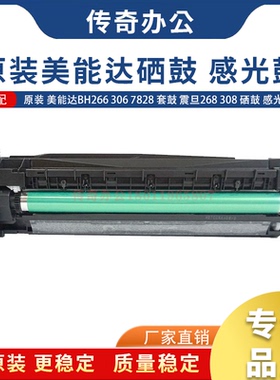 原装 柯美 美能达BH 246i 266i  306i 7221i 7223i 硒鼓 套鼓组件