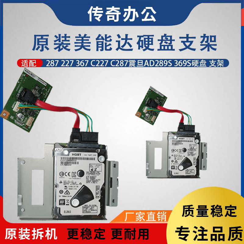 美能达 原装柯美287 227 367 C227 C287震旦AD289S 369S硬盘 支架