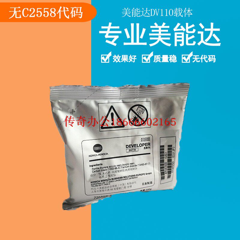 原装 美能达dv116载体205i 225i 246i 266i 306i 306 发动粉 载体