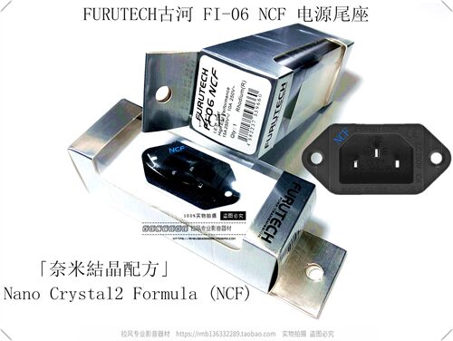 日本Furutech/古河FI-06 NCF R镀铑奈米结晶免焊IEC电源插头尾座