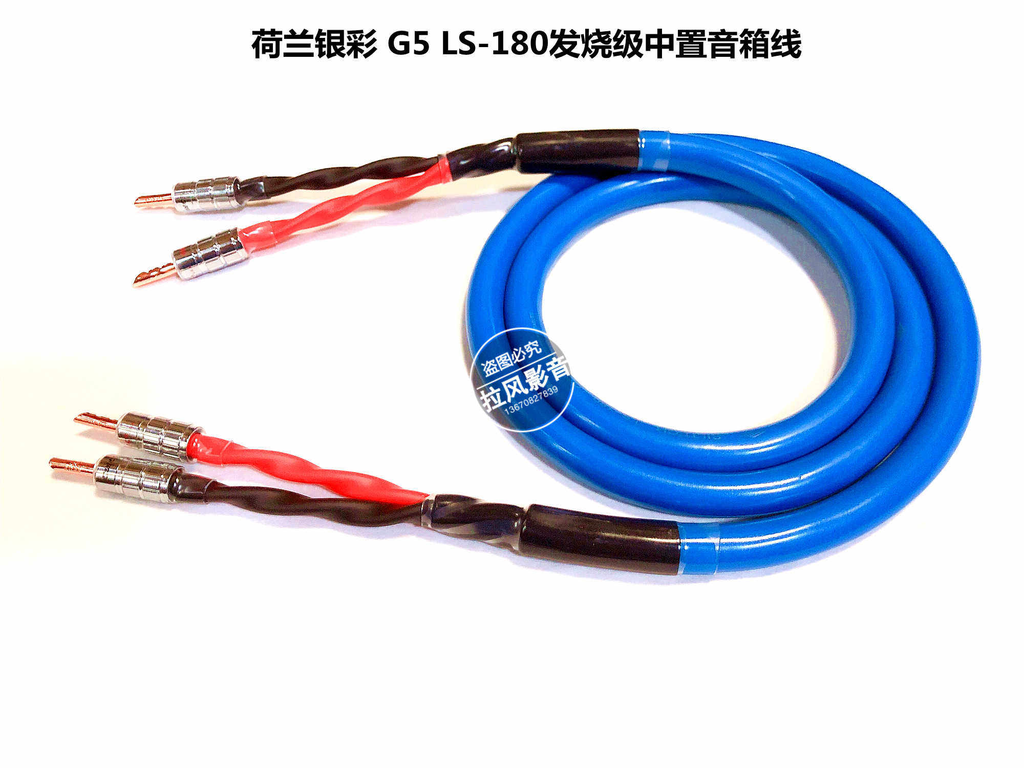 荷兰银彩G5 LS-180纯铜镀银发烧级音响家庭影院中置音箱线喇叭线