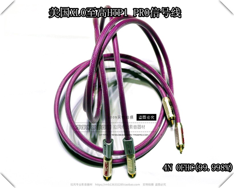 美国XLO/至高PRO系列HTP1音响CD功放胆机RCA双莲花音频连接信号线