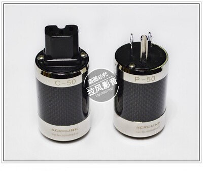 Acrolink/雅高聆P50 C50碳纤镀铑发烧音响专用美式电源插头尾插