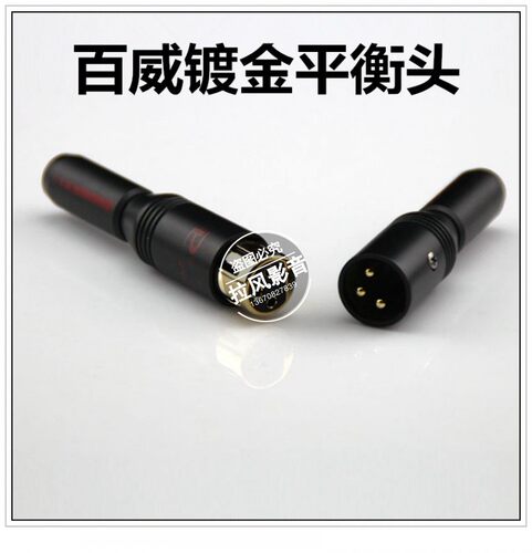 Pailiccs百威发烧音响镀金卡农卡侬XLR平衡话筒音频信号接线插头