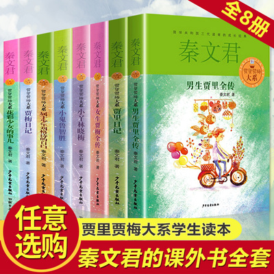 贾里梅大系8册典藏版男生