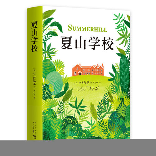 (2018版)夏山学校（英） A.S.尼尔  著 ，新经典  出品新星出版社/教材/教辅//教材/大学教材KC