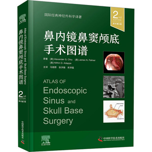 鼻内镜鼻窦颅底手术图谱 原书第2版 中国科学技术出版社 (美)亚历山大·G.邱 等 著 马驰原,张洪钿,余洪猛 译QG