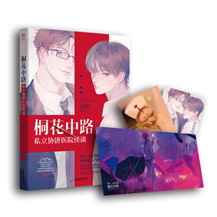 桐花中路私立协济医院怪谈南琅广东旅游出版社小说/青春/都市/言情/轻小说KC