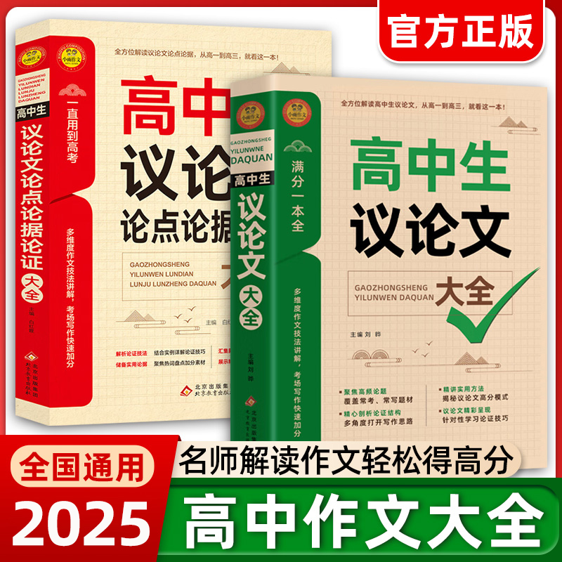 2025高中作文议论1000篇