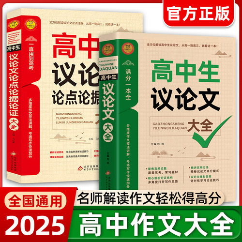 2025高中作文议论1000篇