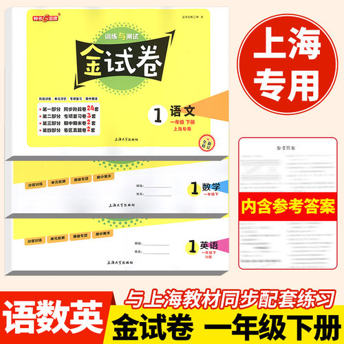金试卷一年级上下册钟书金牌
