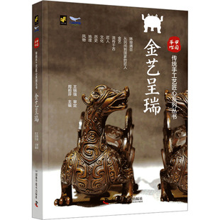 金艺呈瑞 中国科学技术出版社 周莉芬 编  KC