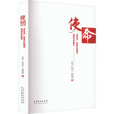 使命 