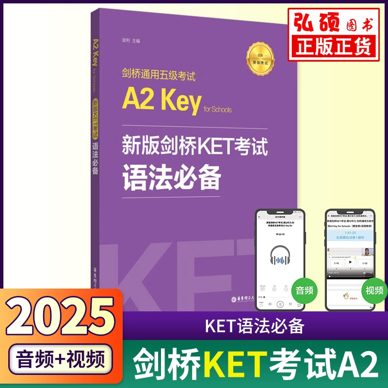 版剑桥KET考试语法必备