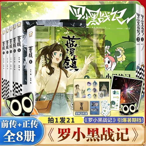 官方正版罗小黑战记漫画