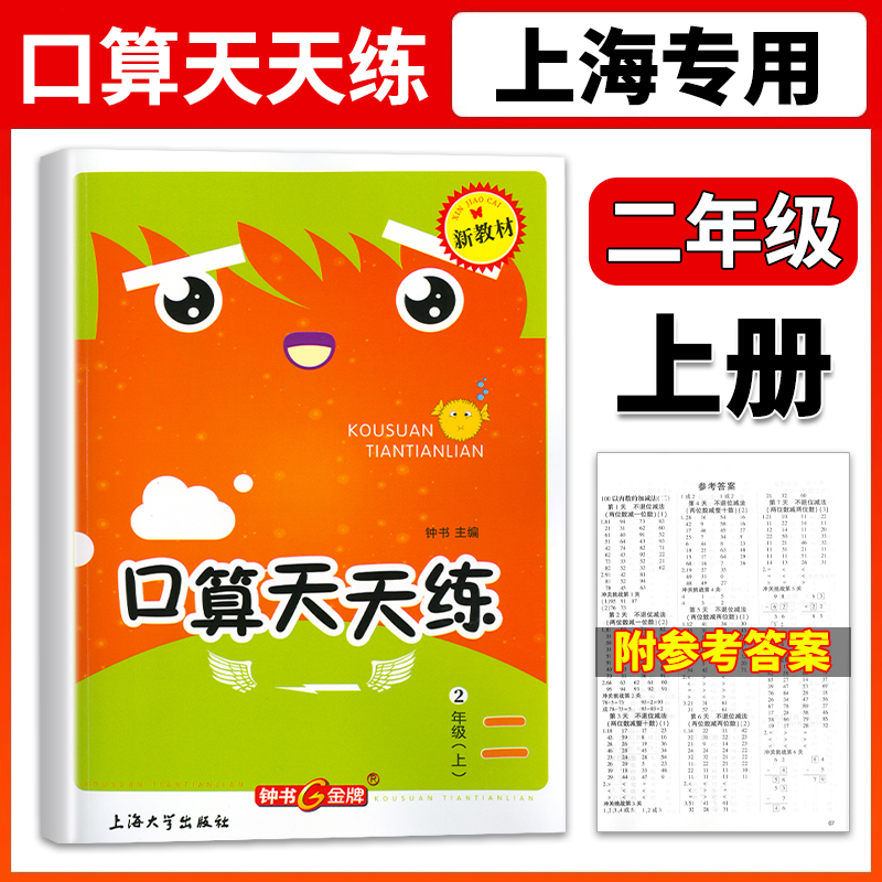 钟书口算速算口算天天练