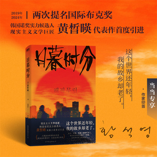 日暮时分简莫里斯旅行文学作品集记录全球各地城市风貌与人文思考文字优美视角独特的旅行文学成人文艺读物K