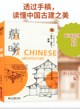 独喜·建筑 椿曦 浙江摄影出版社 浙江摄影出版社  编 艺术理论（新）  KC