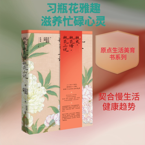 瓶史瓶花谱瓶花三说(精)