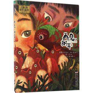 正版书籍再见树耳9-12岁三至五年级儿童读物汤汤著童话故事童话故事中国儿童文学幻想小说 三四五年级小学生课外阅读故事书童话 QG