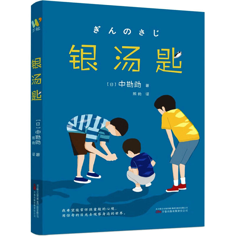 银汤匙(日)中勘万卷出版有限责任公司现代/当代文学CX