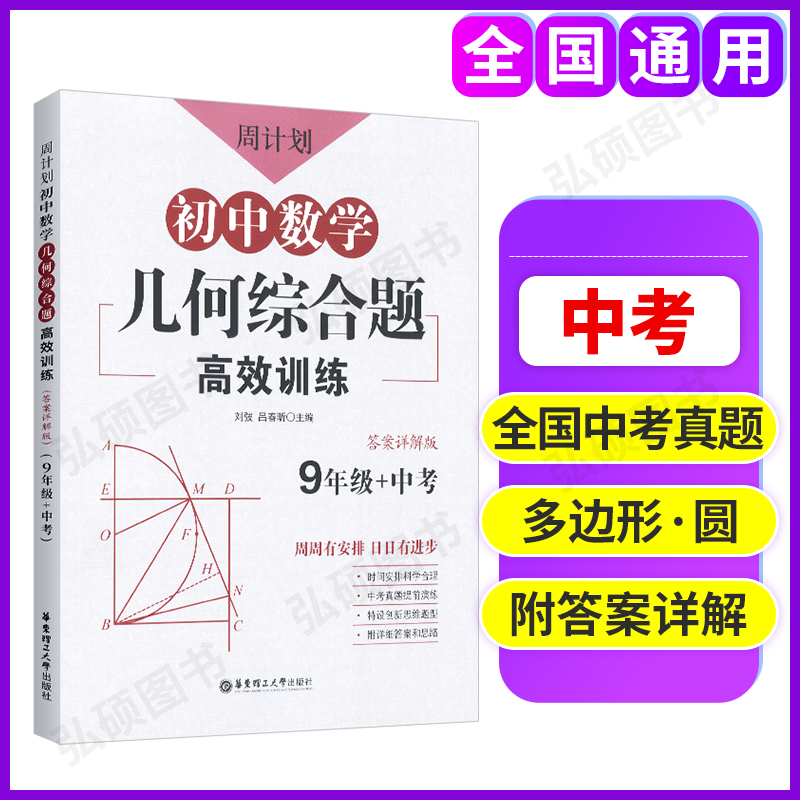 数学几何综合题高效训练周计划