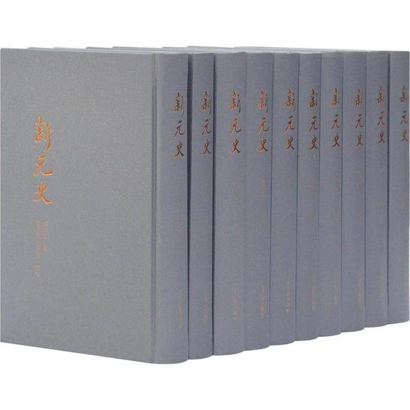 新元史(清) 柯劭忞 撰，张京华，黄曙辉 总校上海古籍出版社历史/中国史/中国通史