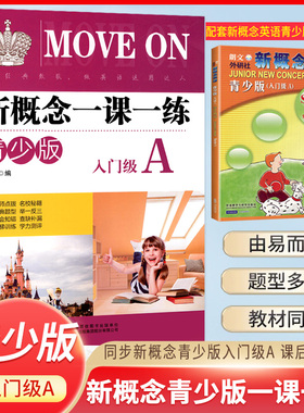 新概念青少版入门级AB一课一练课后练习册小学儿童英语零基础自学 入门1A1B英语课后培训辅导用书少儿英语教材配套课本辅导练习