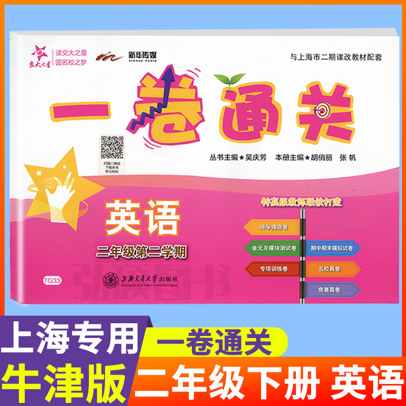 一卷通关英语N版二年级下册