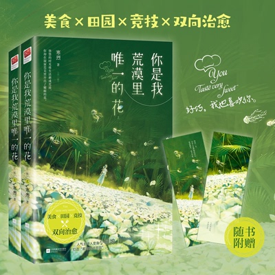 你是我荒漠里的花(上下)寒烈|责编:白涵//刘洲原江苏文艺青春/都市/言情/轻小说CX
