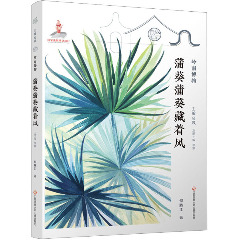 蒲葵蒲葵藏着风