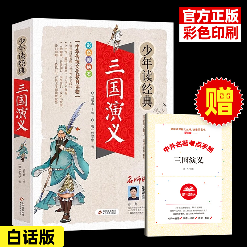 三国演义小学生版原著正