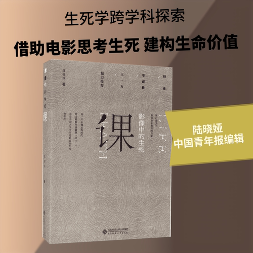 影像中的生死课