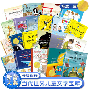 现货正版儿童童书小说·分级阅读一星(新版 共21册) 爱上读书的妖怪 波普先生的企鹅小女巫艾米小巫婆求仙记木箱里的广告大王 G