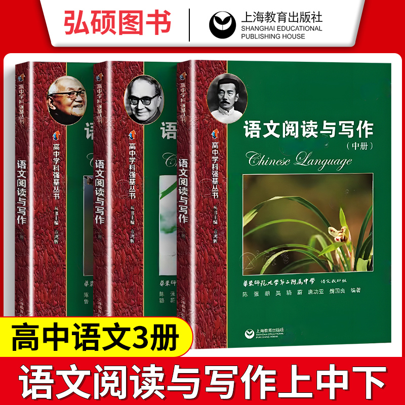华师大附二高中语文阅读与写作