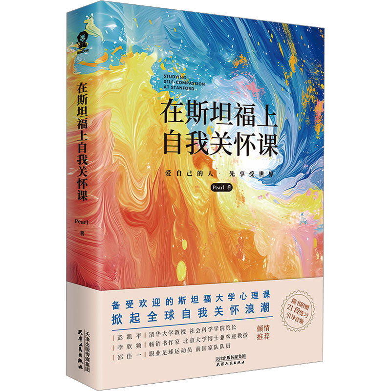 在斯坦福上自我关怀课