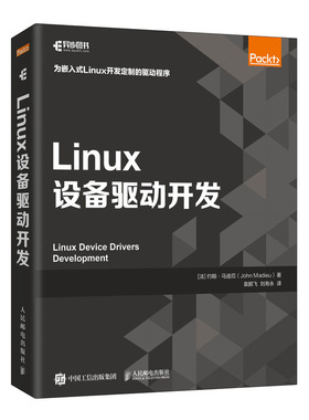 Linu设备驱动开发 [法]约翰·马迪厄（John Madieu） 人民邮电出版社 正版书籍  CX