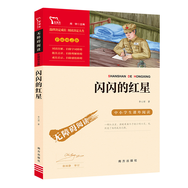 正版书籍闪的红星色经典图片