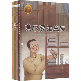 大家小绘系列 孔乙己+少年闰土+背影+差不多先生传(全4册) 河南大学出版社  KC