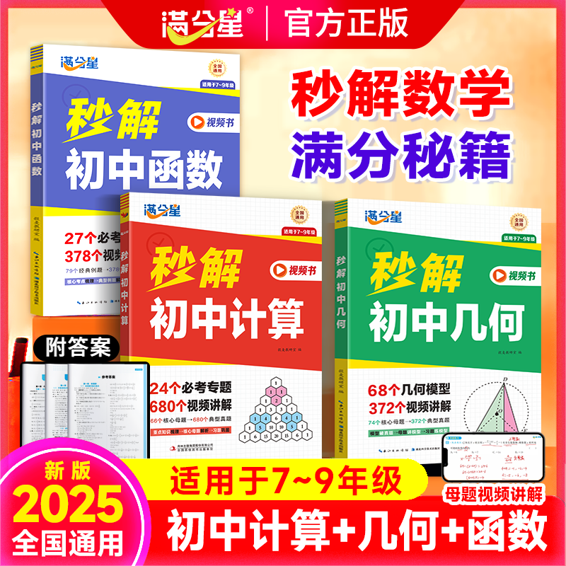 满分星秒解初中数学几何模型初一计算能力强化训练函数几何中考68个专项训练突破与解题技巧七年级八年级计算题妙解母题大全必刷题