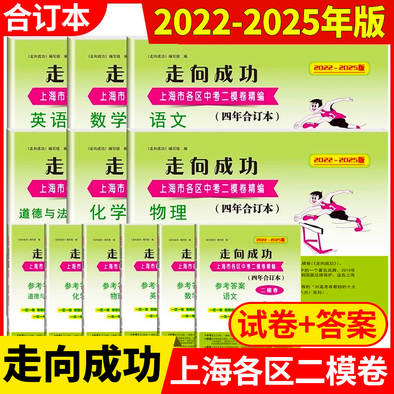 走向成功上海中考二模卷合