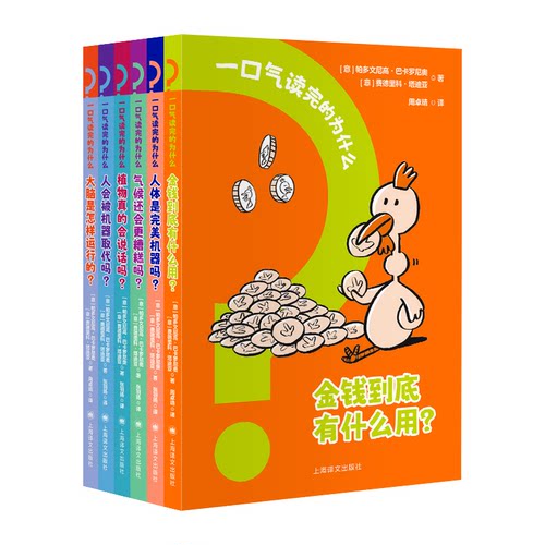 一口气读完的为什么[意]帕多文尼高·巴卡罗尼奥,费德里科·塔迪亚著周卓靖 张羽扬译上海译文科普百科QG